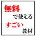 中国語の学習者ならぜひ活用を！「東京外大の言語モジュール」